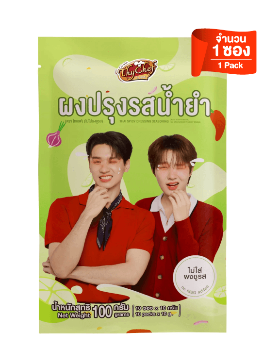 ผงปรุงรสน้ำยำ